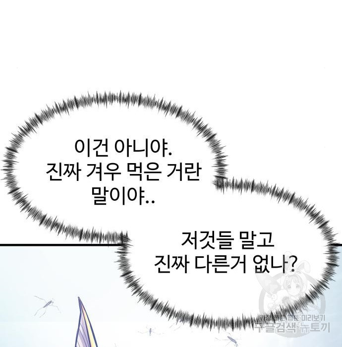 물고기로 살아남기 33화 - 웹툰 이미지 31