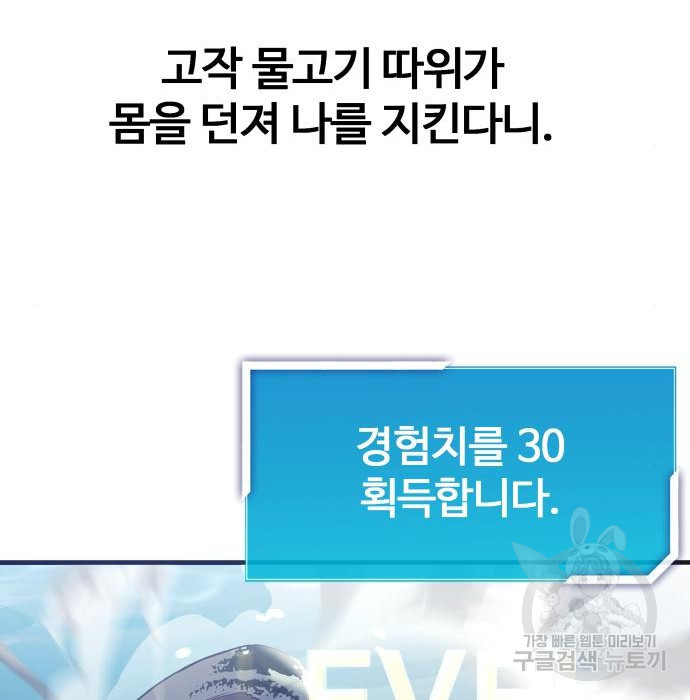 물고기로 살아남기 33화 - 웹툰 이미지 113