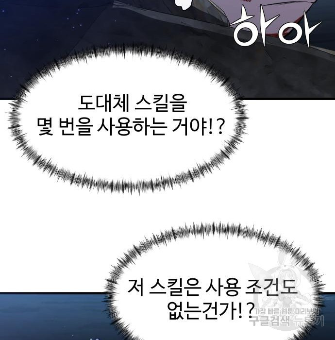 물고기로 살아남기 33화 - 웹툰 이미지 134