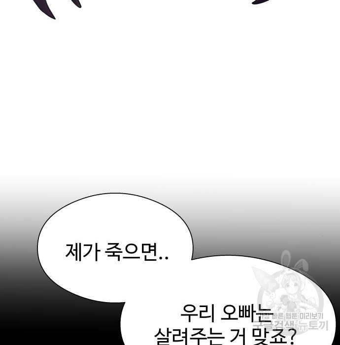 물고기로 살아남기 33화 - 웹툰 이미지 151