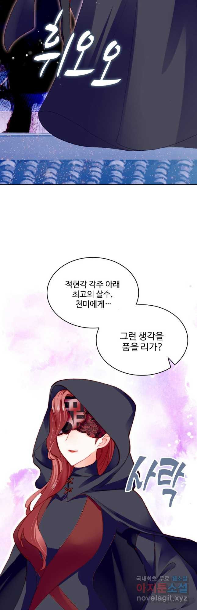 미남 폭군과 미식가 공주님 50화 - 웹툰 이미지 14