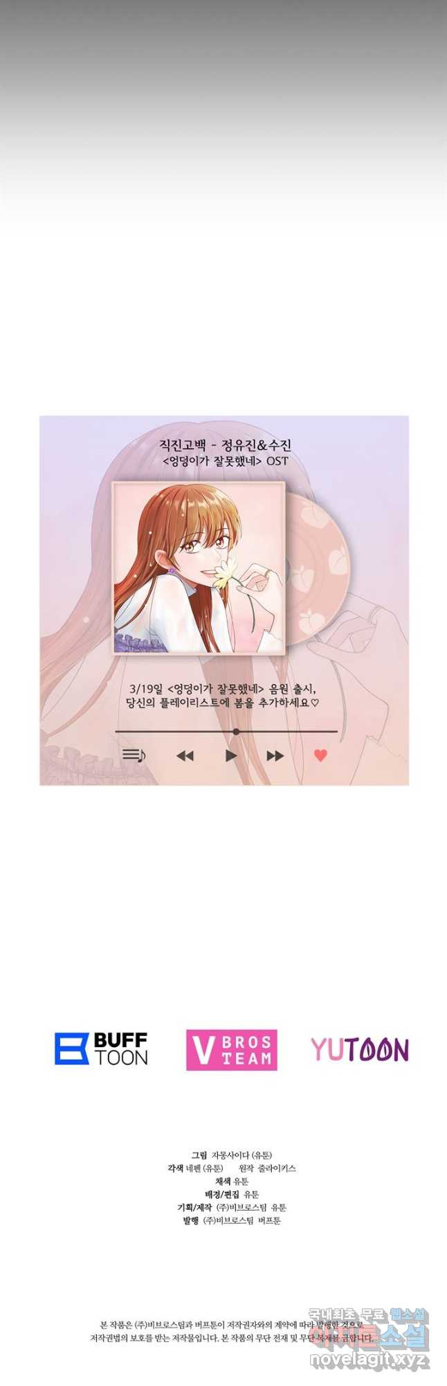 엉덩이가 잘못했네 71화 - 웹툰 이미지 54