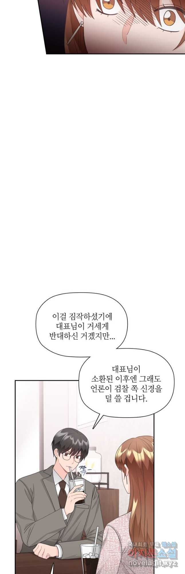 엉덩이가 잘못했네 72화 - 웹툰 이미지 14