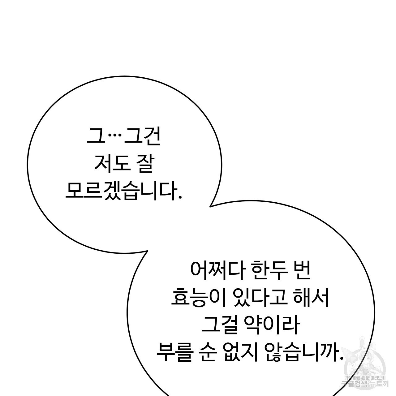 오직 그대의 안녕을 위하여 7화 - 웹툰 이미지 32