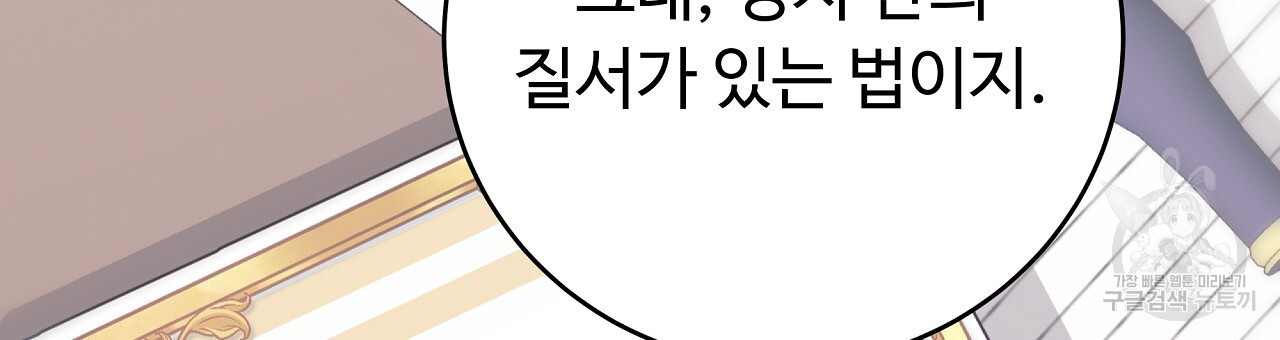 오직 그대의 안녕을 위하여 7화 - 웹툰 이미지 36