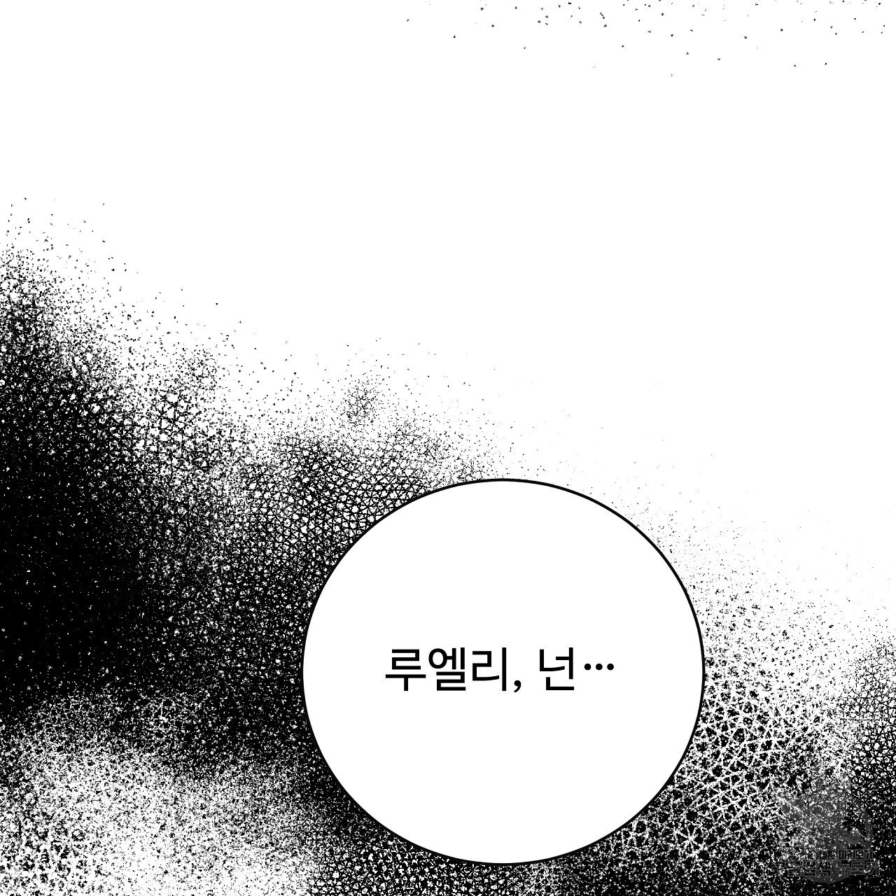 오직 그대의 안녕을 위하여 7화 - 웹툰 이미지 211