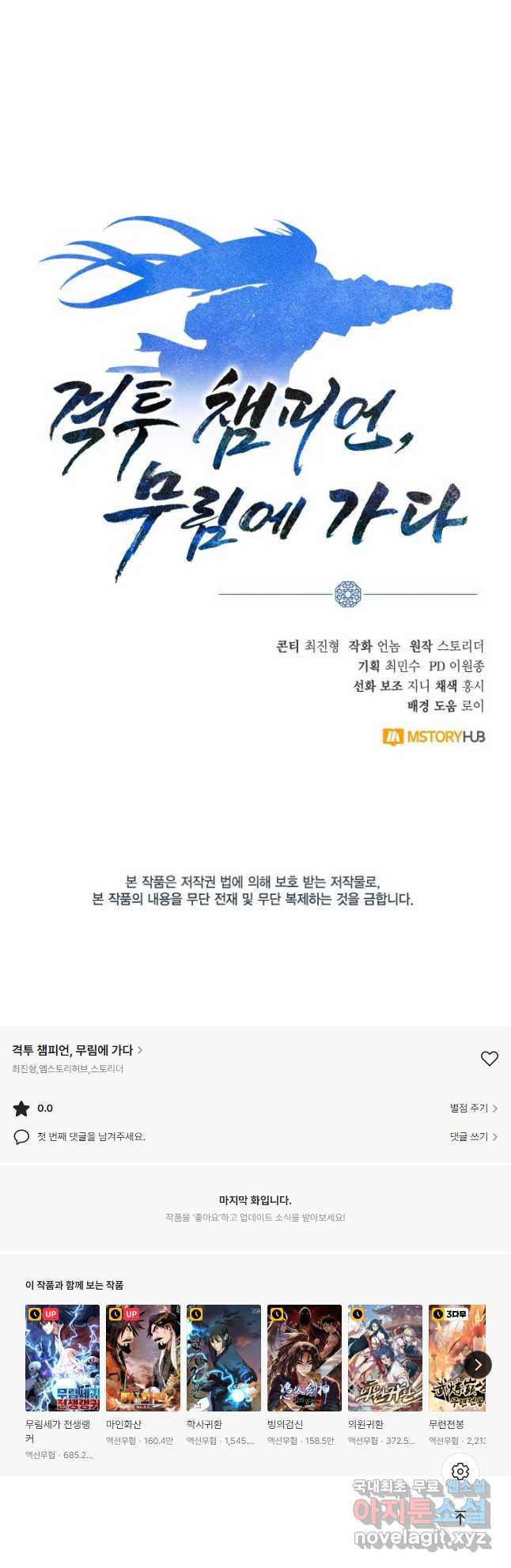 격투 챔피언, 무림에 가다 31화 - 웹툰 이미지 51