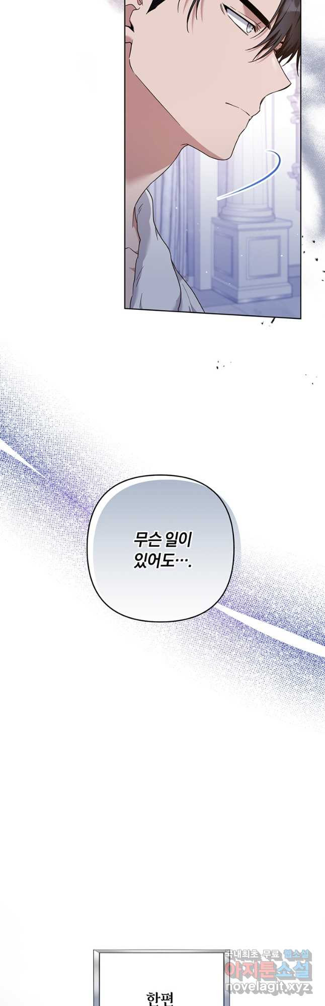 당신의 이해를 돕기 위하여 107화 - 웹툰 이미지 39