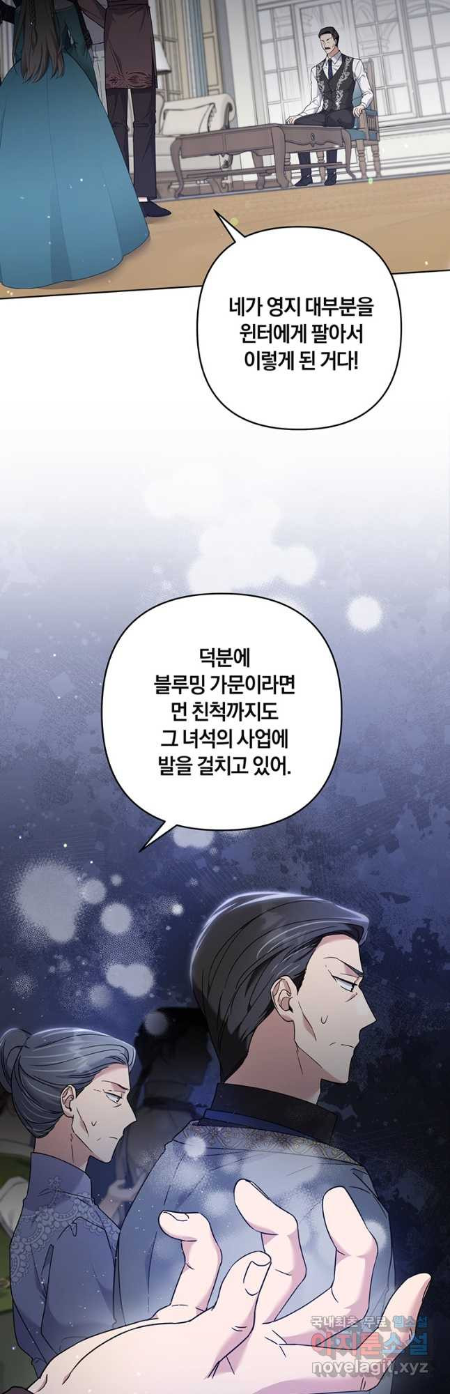 당신의 이해를 돕기 위하여 107화 - 웹툰 이미지 47