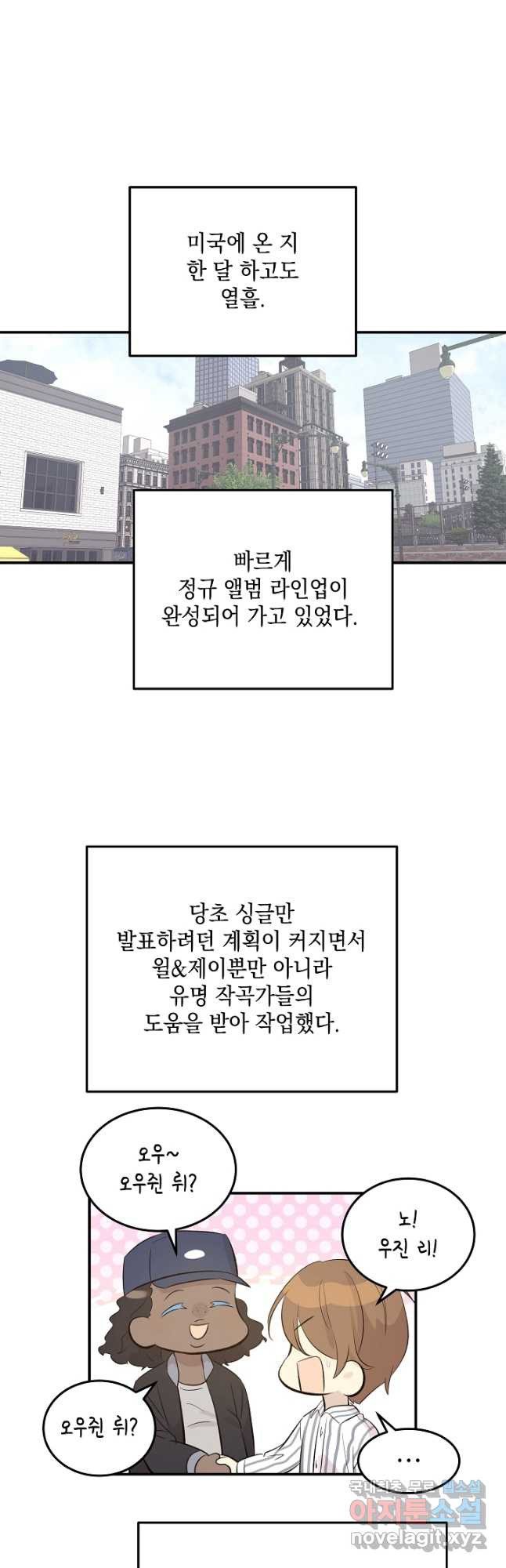 우리 삼촌은 월드스타 152화 - 웹툰 이미지 19