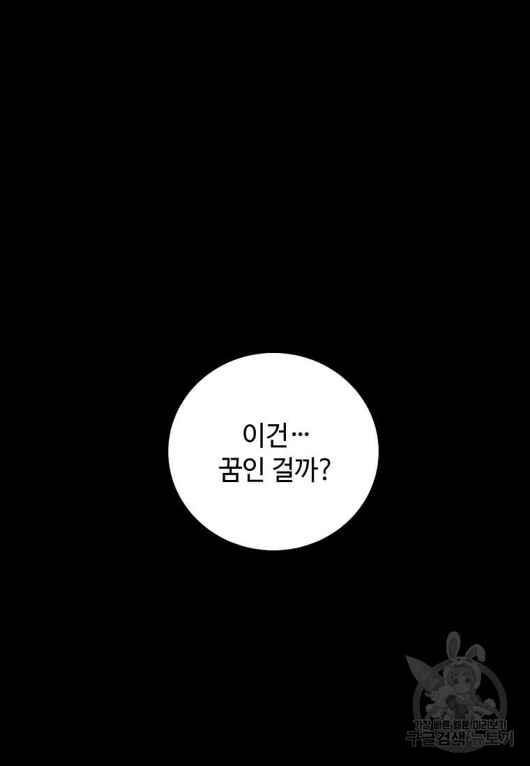 공녀님의 위험한 오빠들 58화 - 웹툰 이미지 4