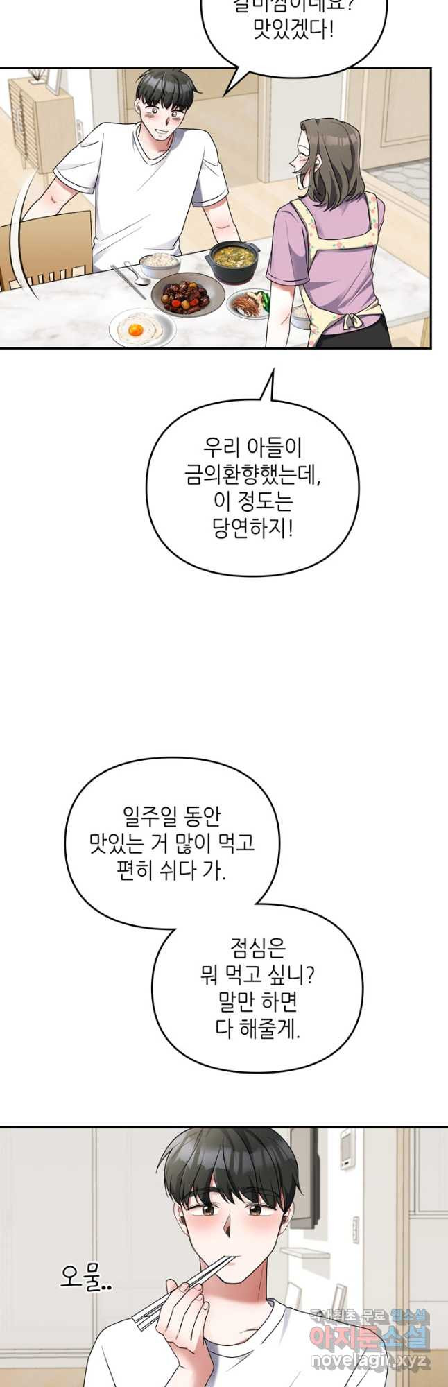 피아노 천재의 예고 생활 26화 - 웹툰 이미지 2