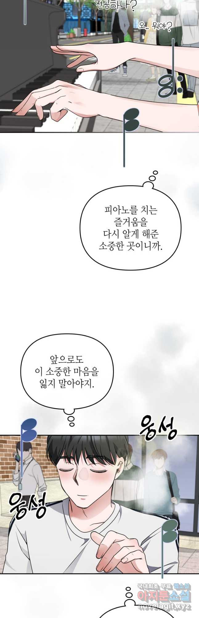 피아노 천재의 예고 생활 26화 - 웹툰 이미지 11