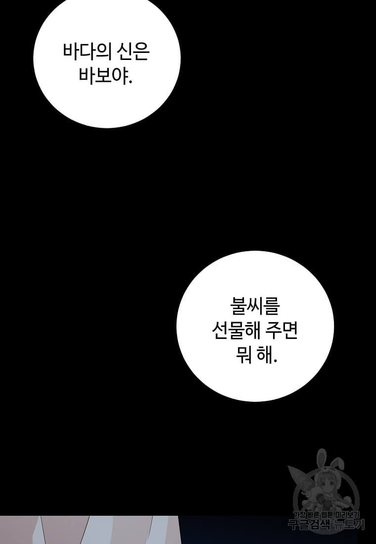 공녀님의 위험한 오빠들 58화 - 웹툰 이미지 29