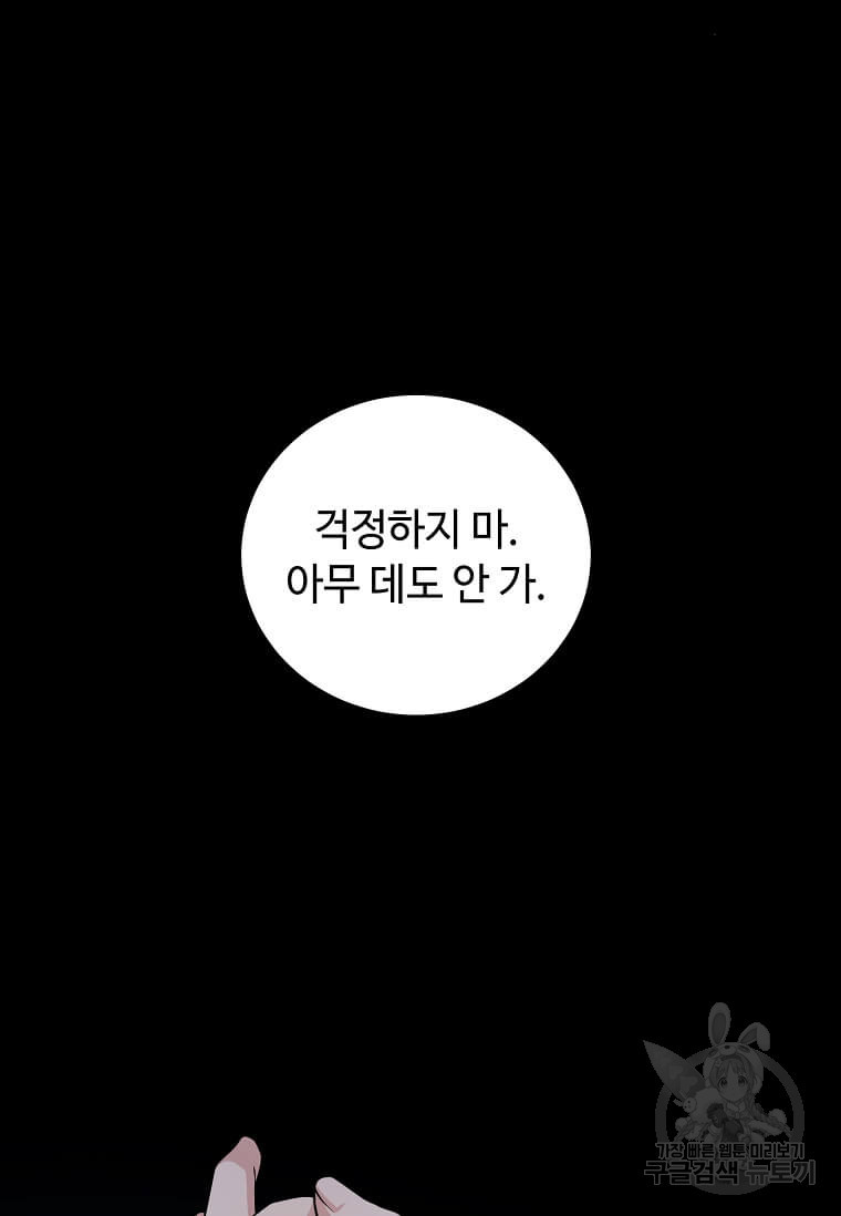 공녀님의 위험한 오빠들 58화 - 웹툰 이미지 78