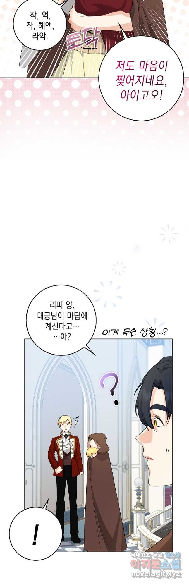 우리 폭군이 어려졌어요 27화 - 웹툰 이미지 46