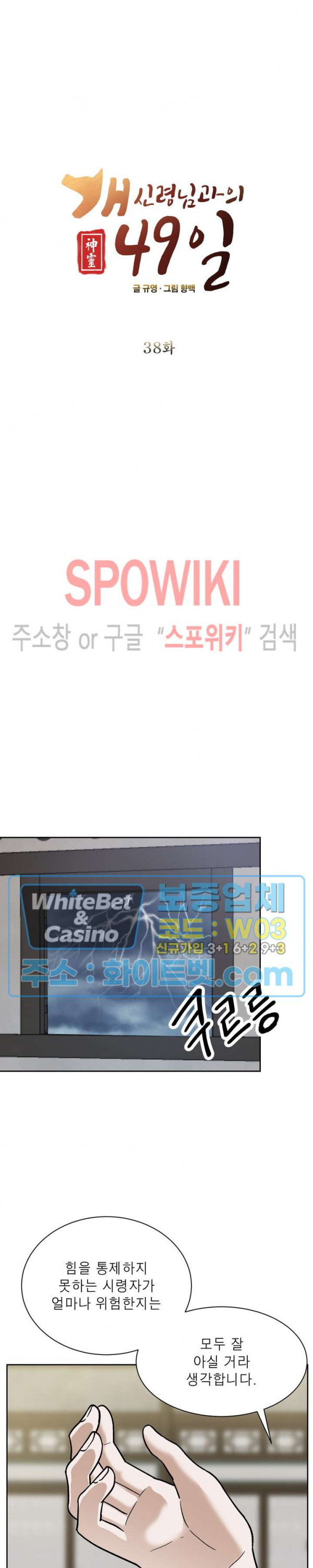 개신령님과의 49일 38화 - 웹툰 이미지 2