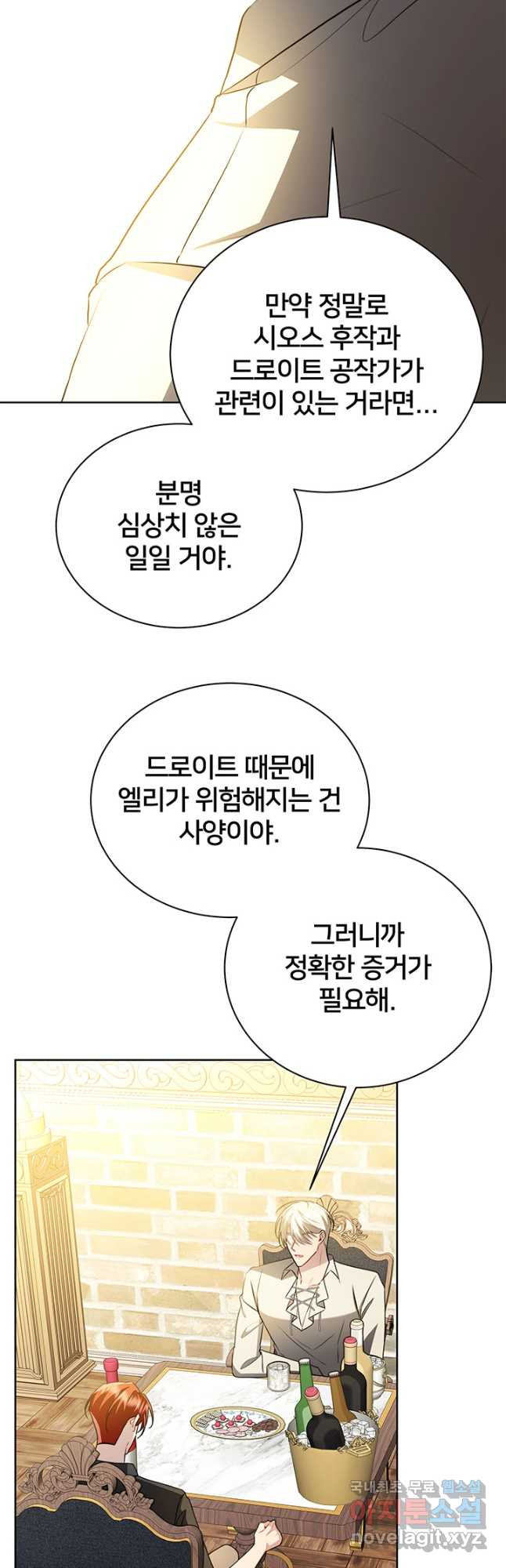 당신의 후회는 받지 않겠습니다 62화 - 웹툰 이미지 6