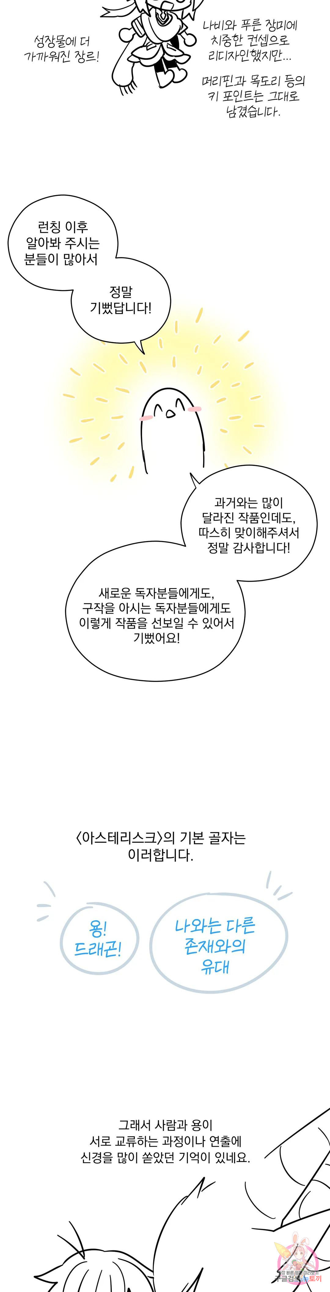 아스테리스크 에필로그 1부 후기 - 웹툰 이미지 2