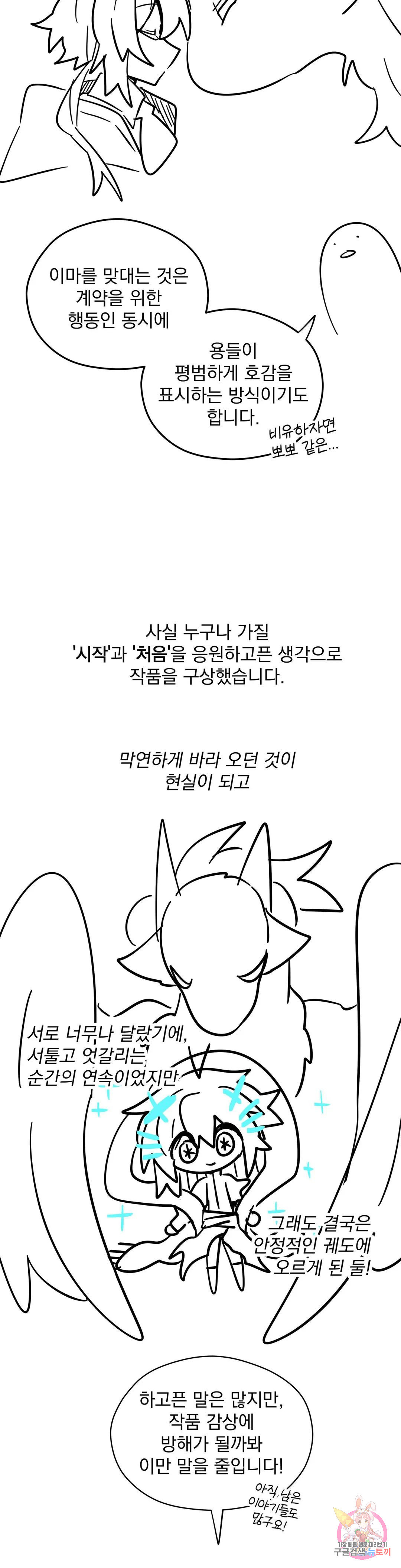 아스테리스크 에필로그 1부 후기 - 웹툰 이미지 3