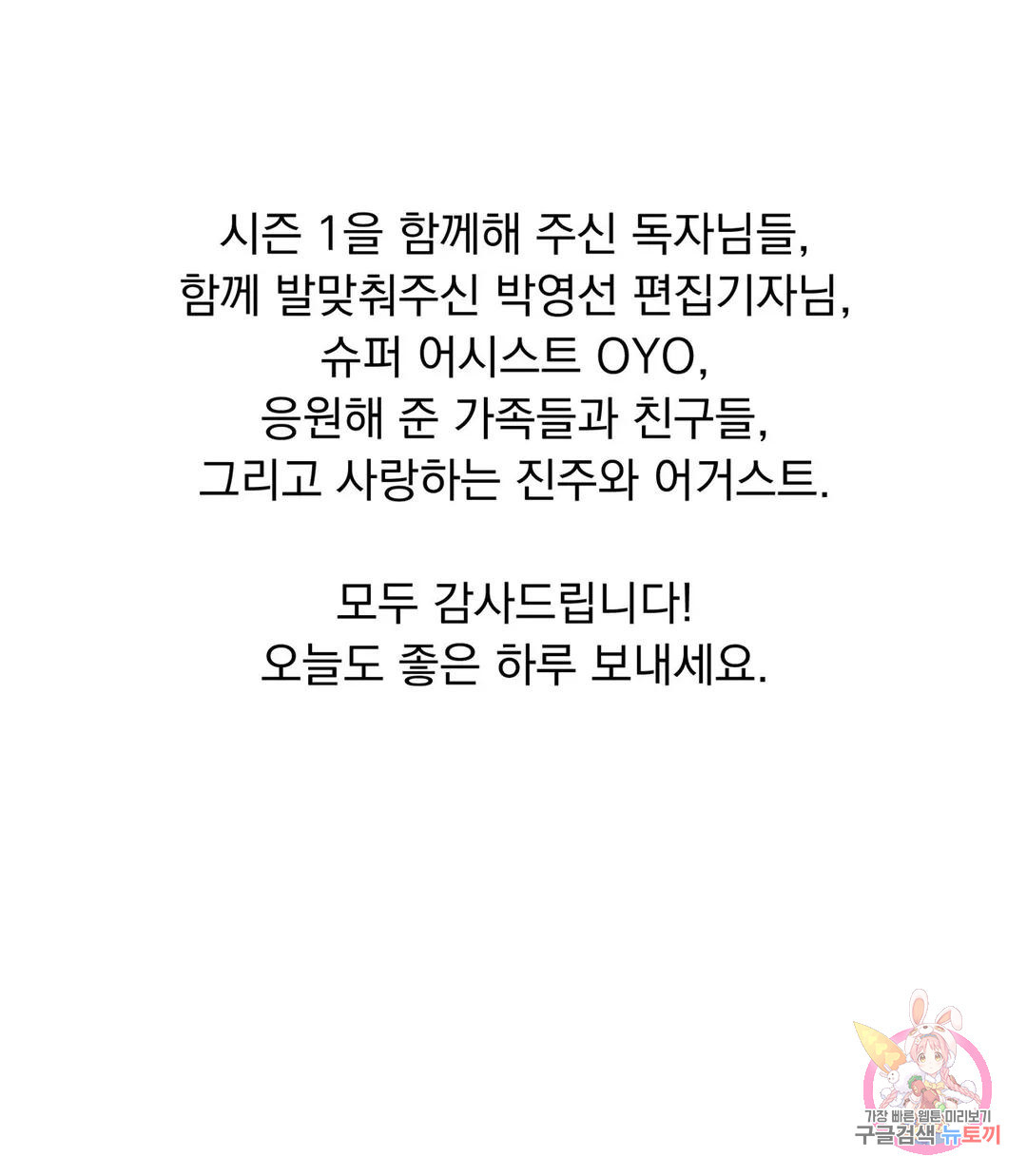 아스테리스크 에필로그 1부 후기 - 웹툰 이미지 9