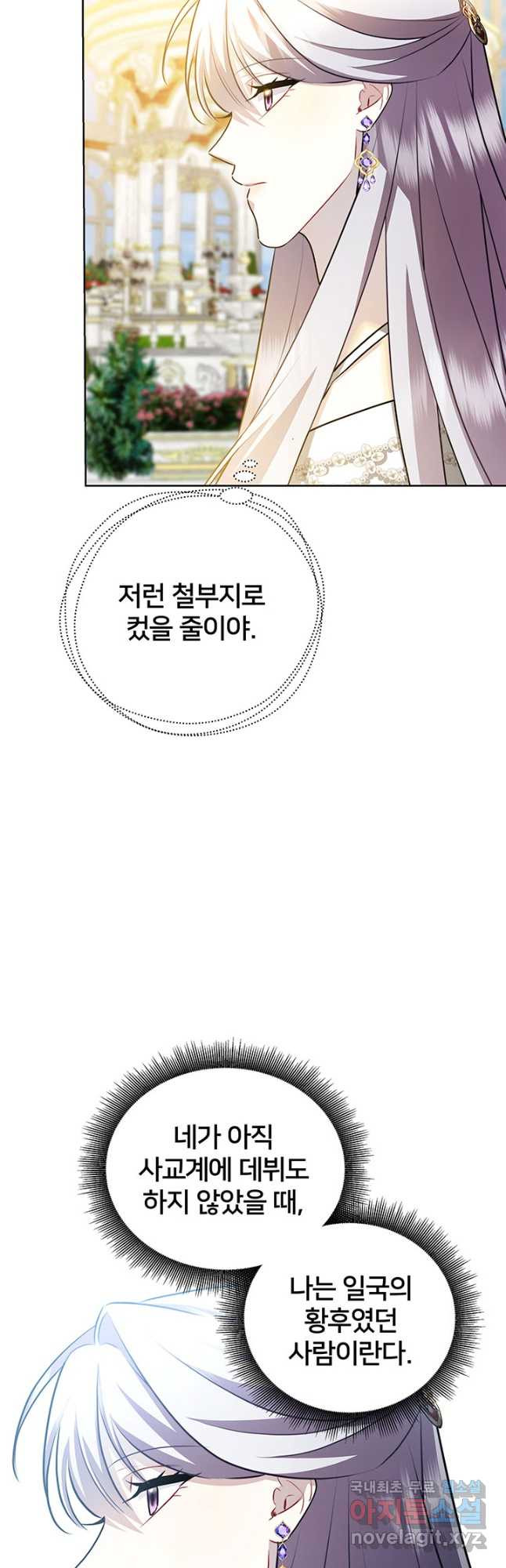 당신의 후회는 받지 않겠습니다 62화 - 웹툰 이미지 43