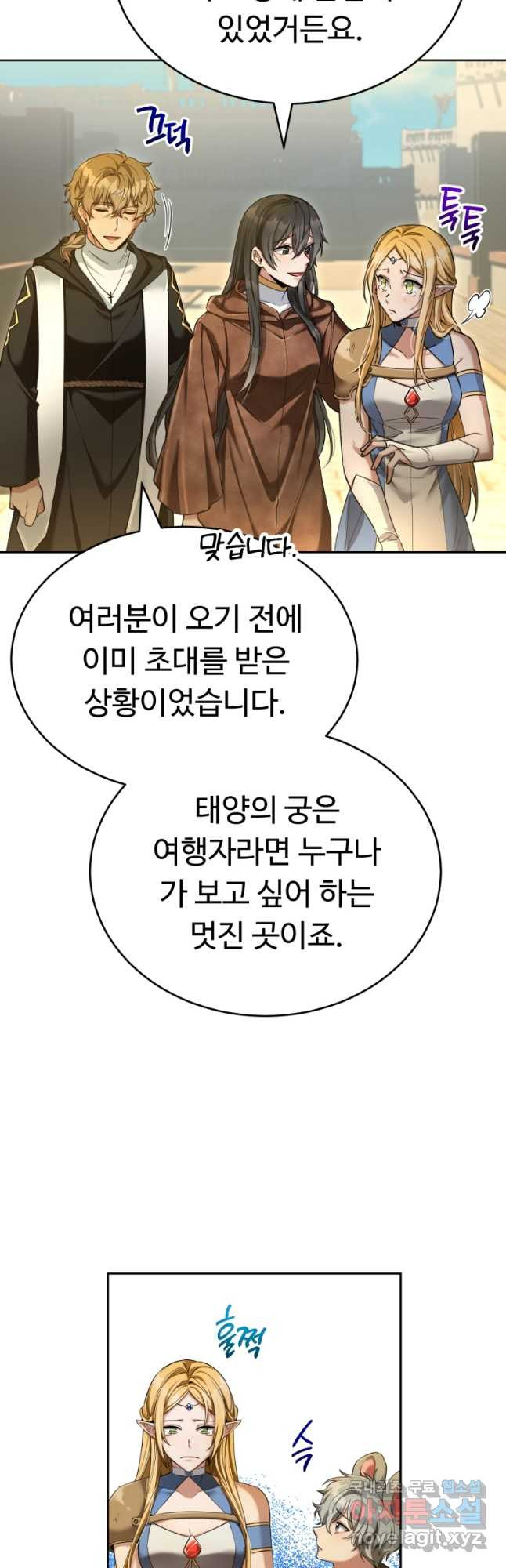 만렙으로 사는 법 46화 - 웹툰 이미지 24