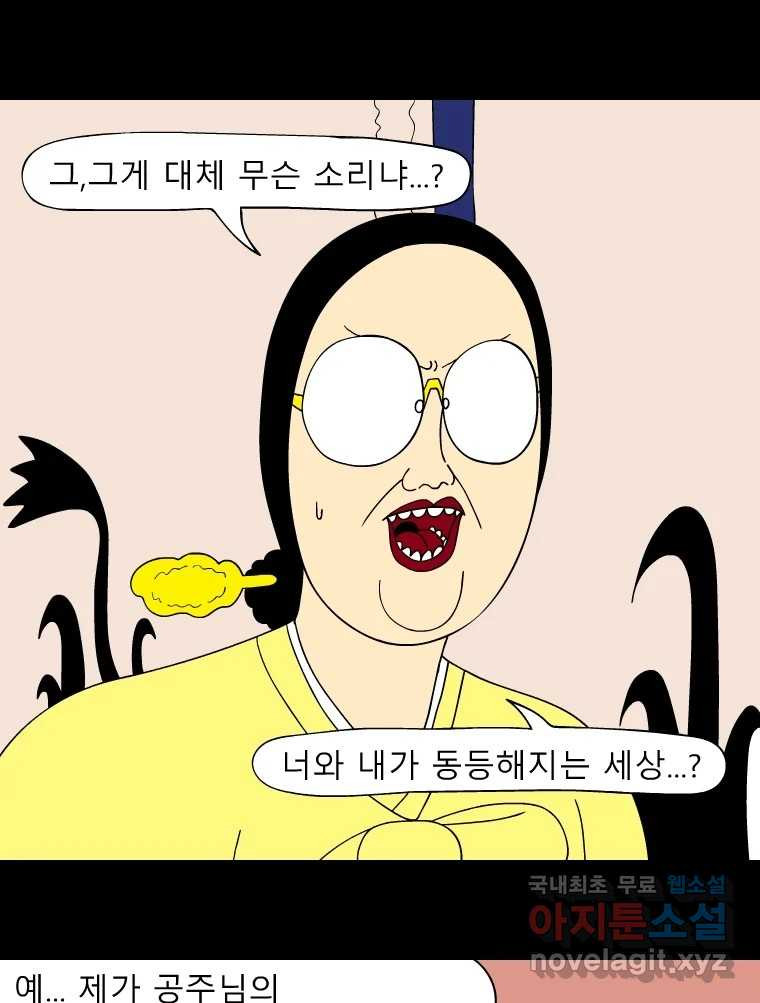 금수친구들 시즌3 42화 D-2 - 웹툰 이미지 2