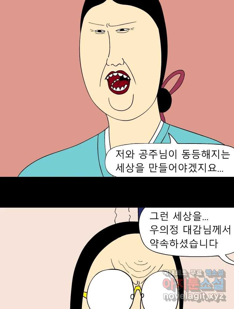 금수친구들 시즌3 42화 D-2 - 웹툰 이미지 4