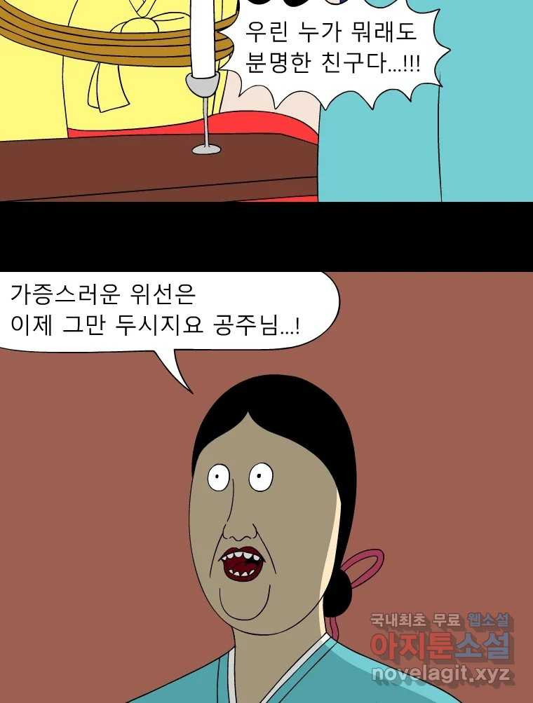 금수친구들 시즌3 42화 D-2 - 웹툰 이미지 6