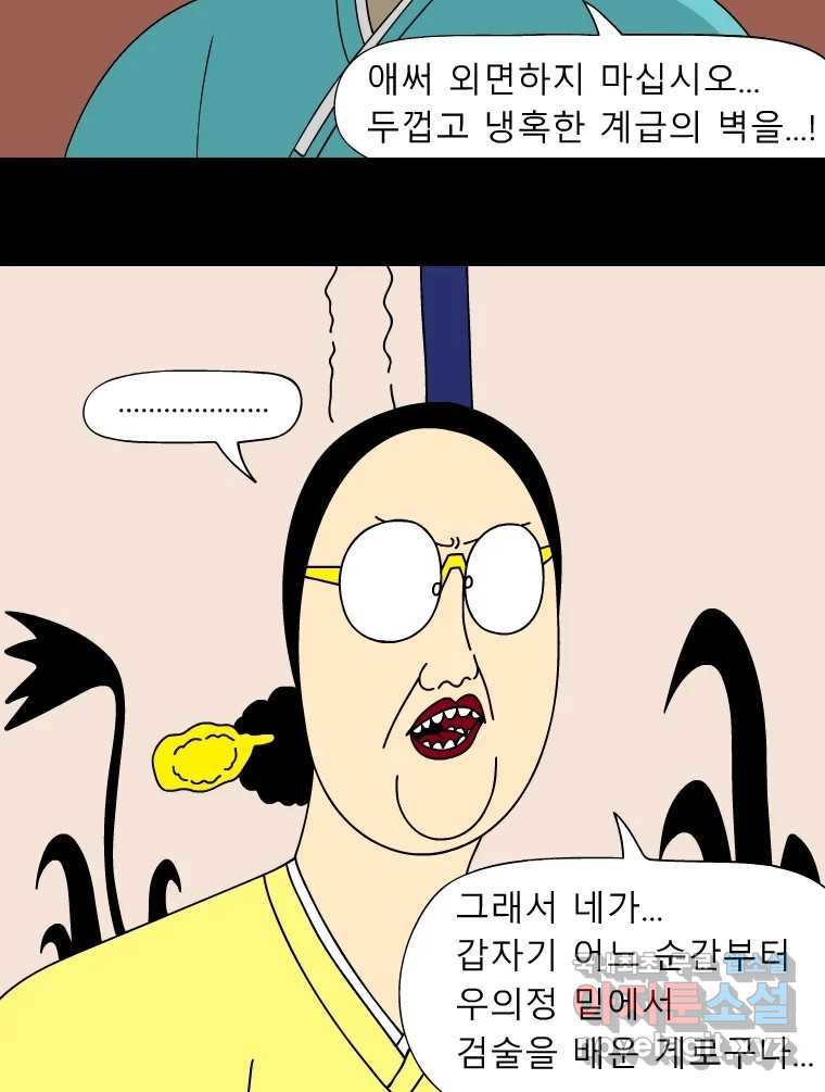 금수친구들 시즌3 42화 D-2 - 웹툰 이미지 7