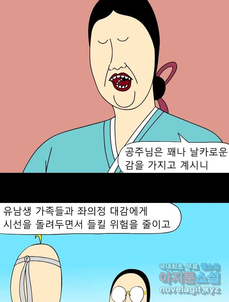 금수친구들 시즌3 42화 D-2 - 웹툰 이미지 10