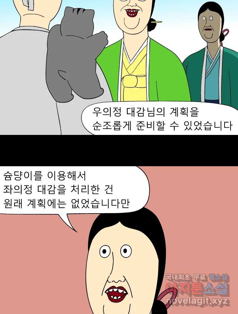 금수친구들 시즌3 42화 D-2 - 웹툰 이미지 11