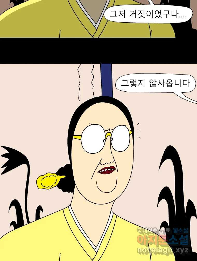 금수친구들 시즌3 42화 D-2 - 웹툰 이미지 13