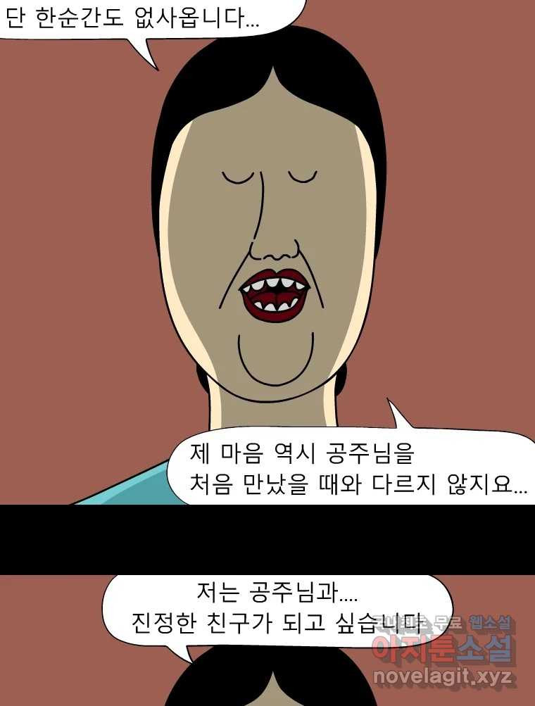 금수친구들 시즌3 42화 D-2 - 웹툰 이미지 15