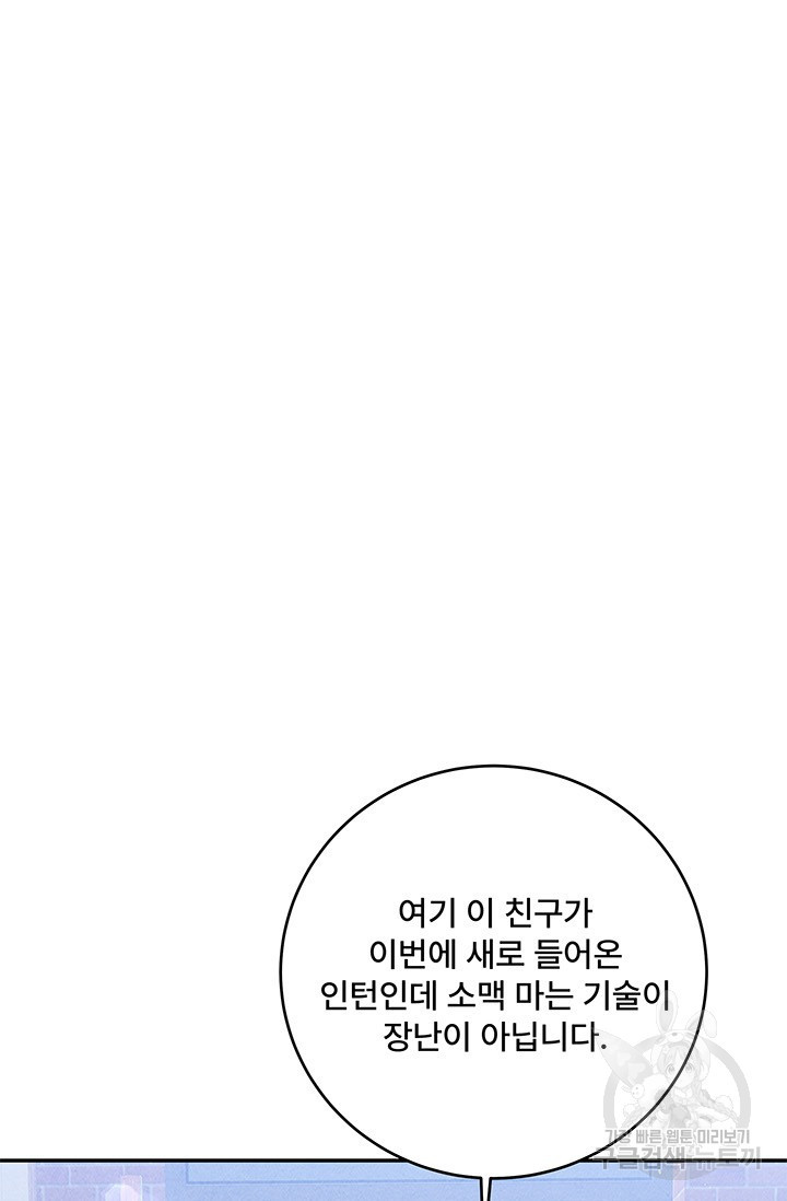 아내를 구하는 4가지 방법 75화 - 웹툰 이미지 8