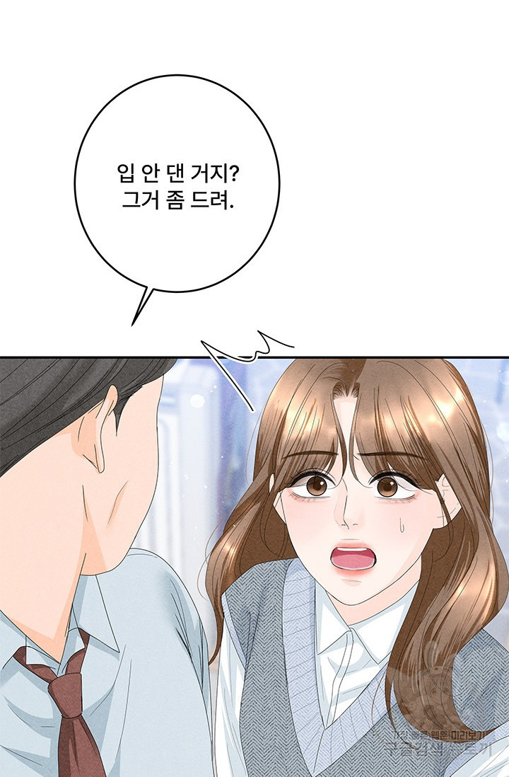 아내를 구하는 4가지 방법 75화 - 웹툰 이미지 10