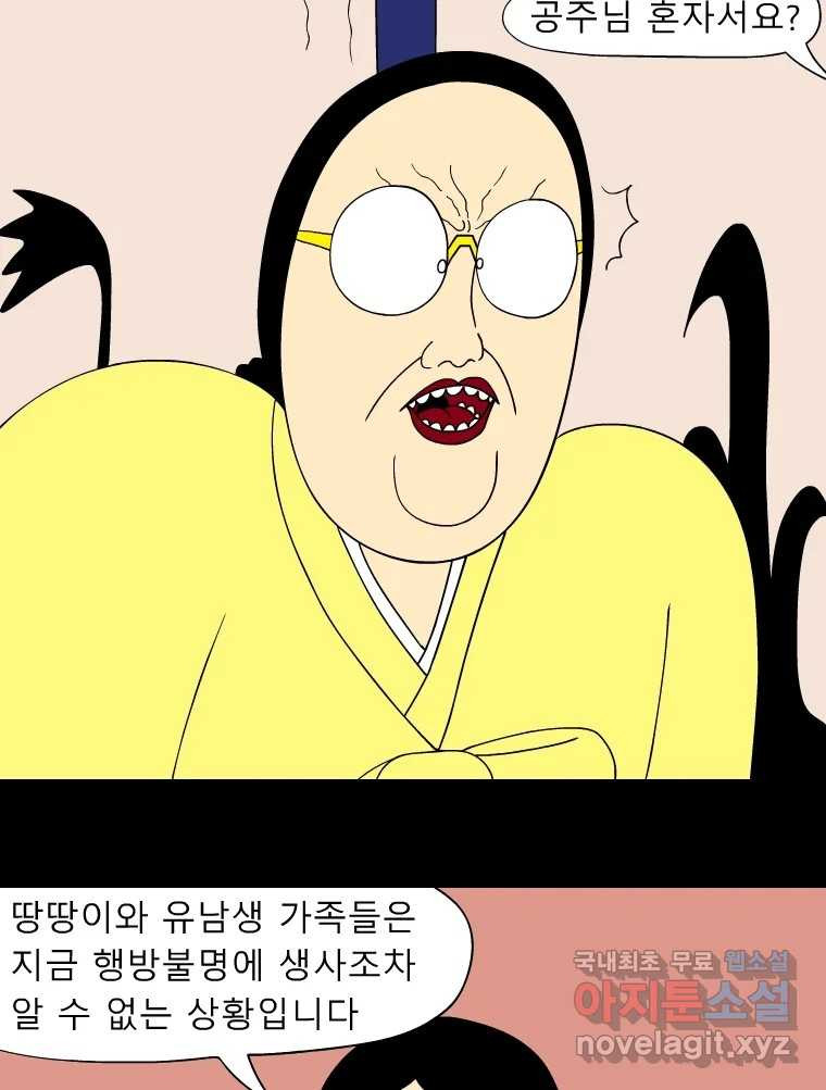 금수친구들 시즌3 42화 D-2 - 웹툰 이미지 21