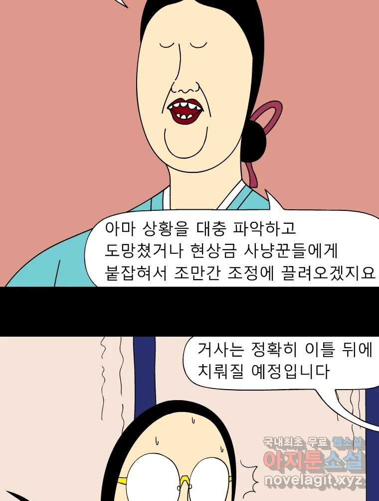 금수친구들 시즌3 42화 D-2 - 웹툰 이미지 22