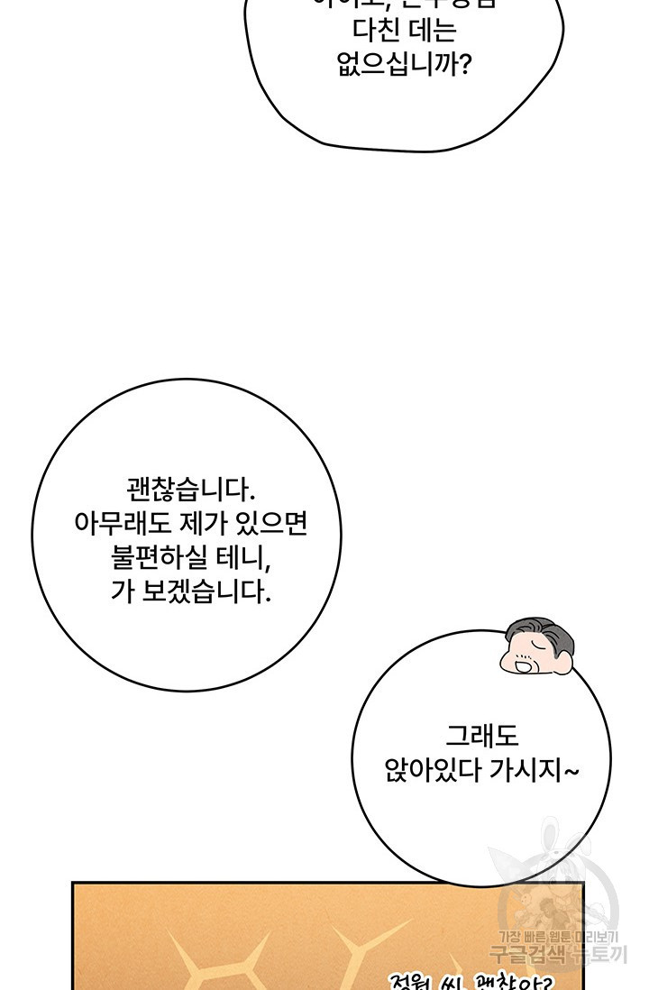 아내를 구하는 4가지 방법 75화 - 웹툰 이미지 23