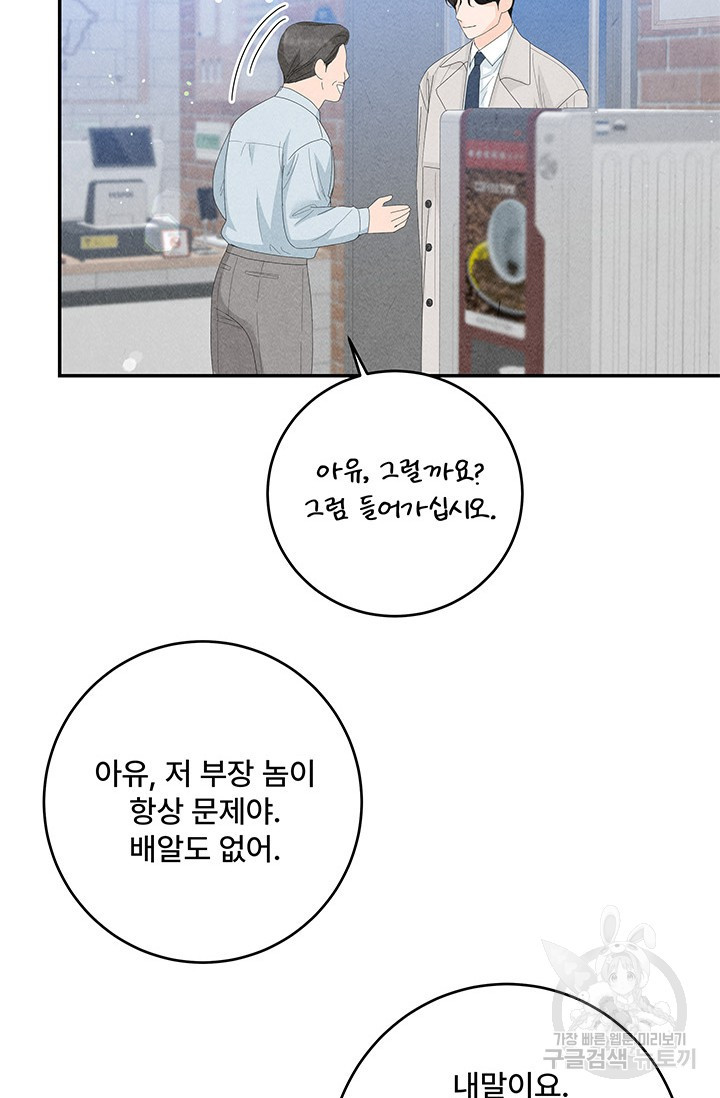 아내를 구하는 4가지 방법 75화 - 웹툰 이미지 26