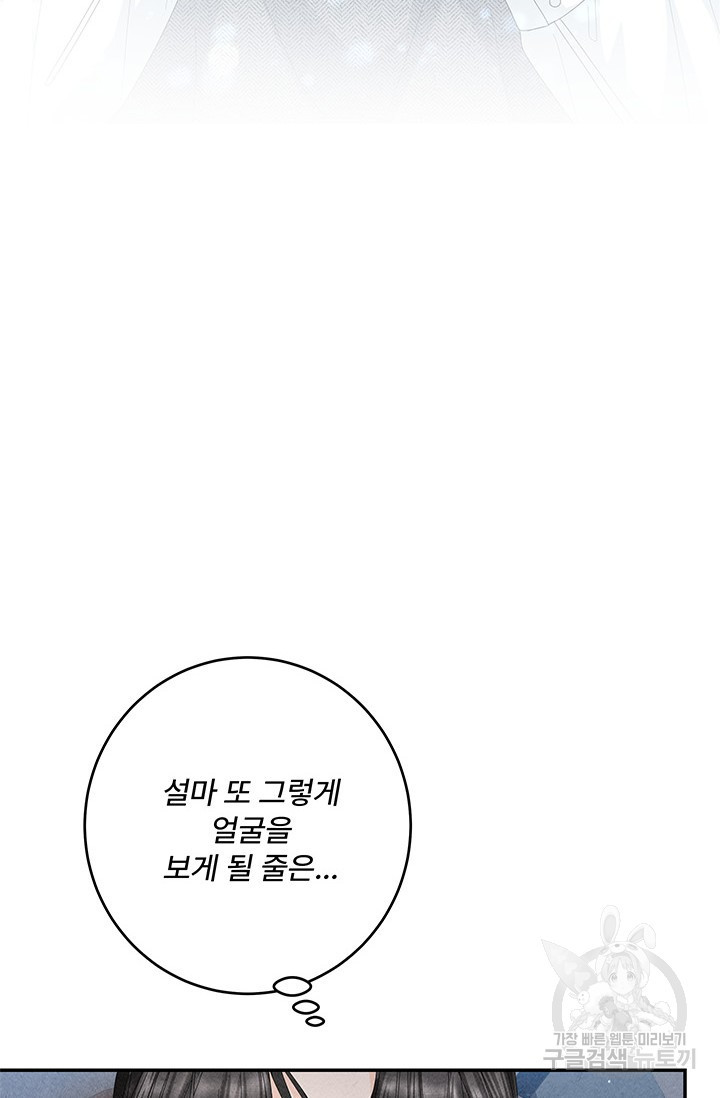 아내를 구하는 4가지 방법 75화 - 웹툰 이미지 35