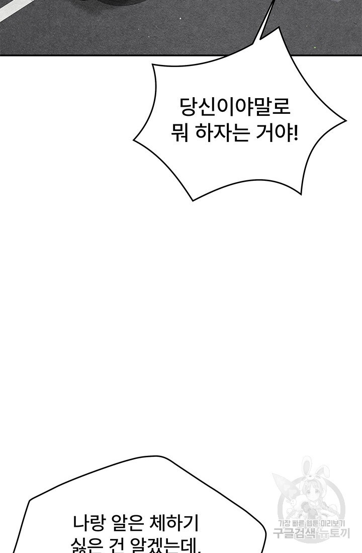 아내를 구하는 4가지 방법 75화 - 웹툰 이미지 43