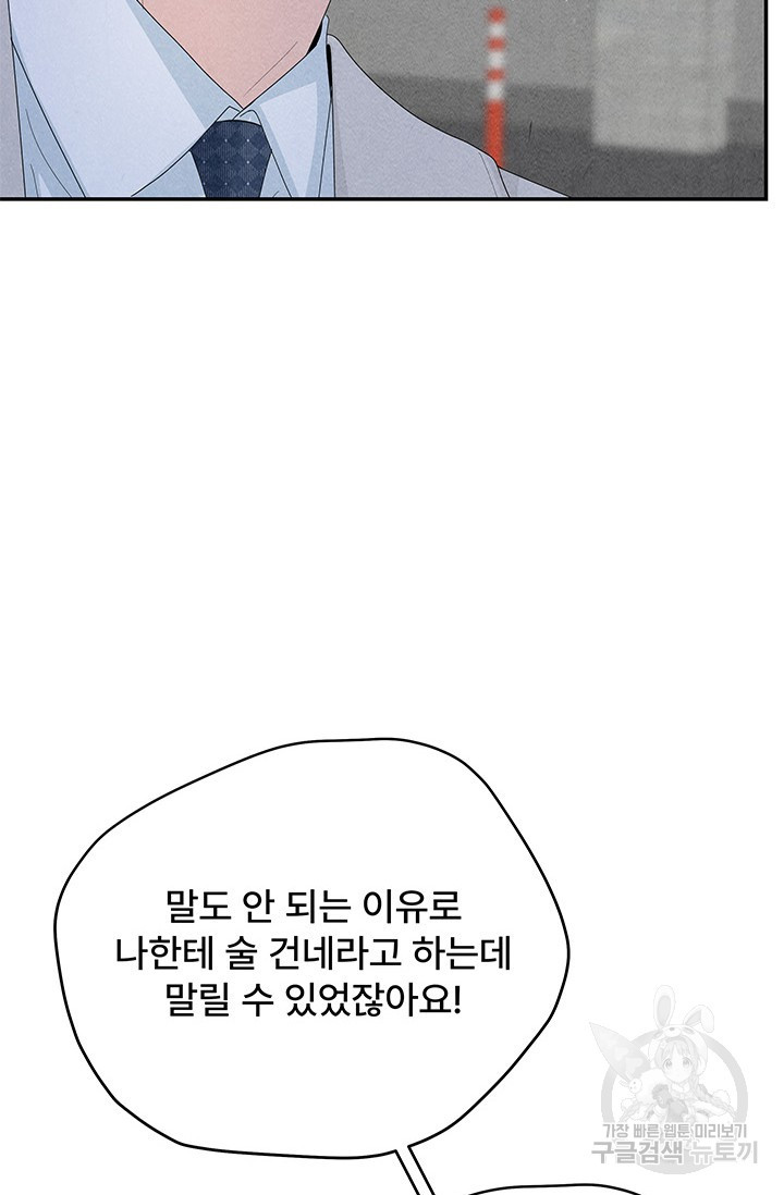 아내를 구하는 4가지 방법 75화 - 웹툰 이미지 46