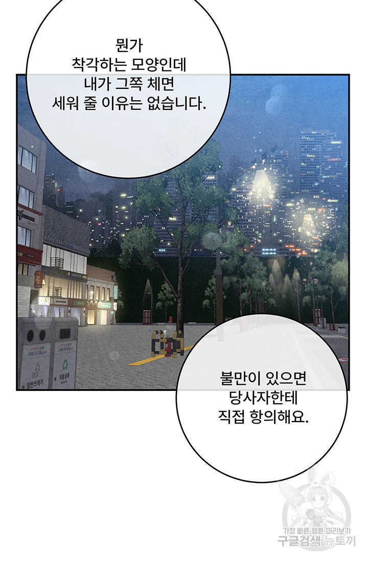 아내를 구하는 4가지 방법 75화 - 웹툰 이미지 49