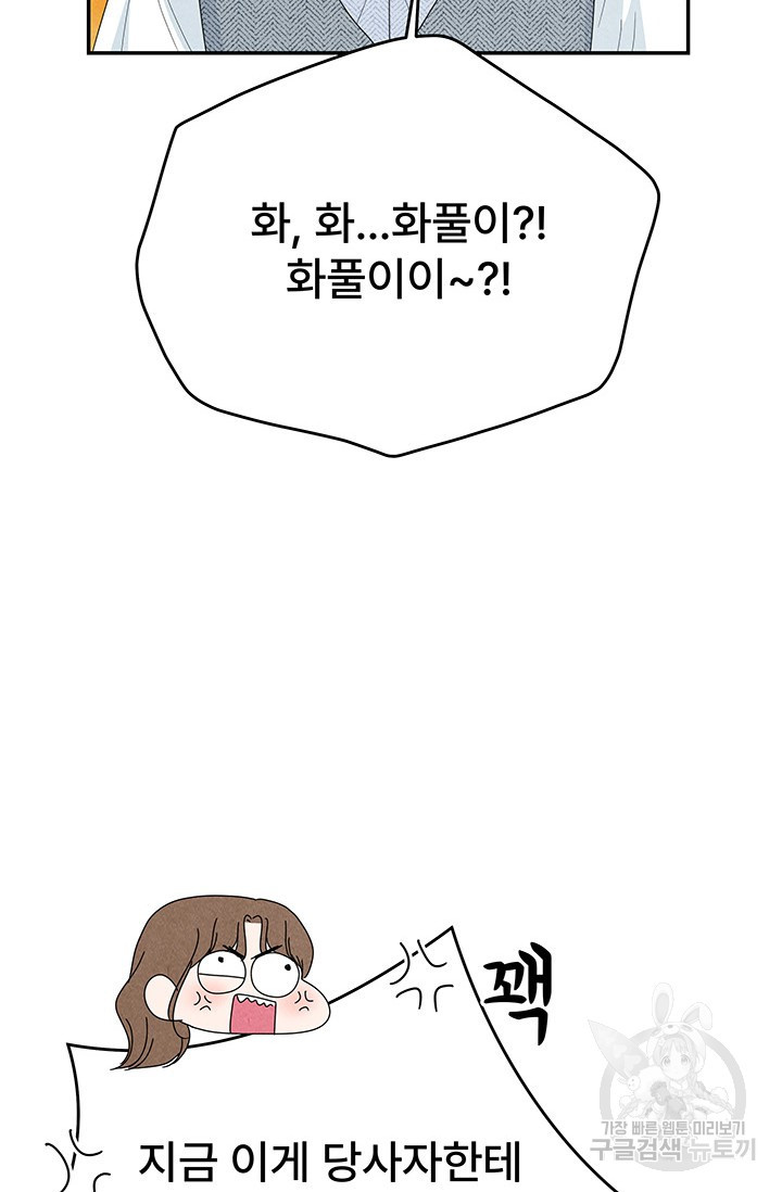 아내를 구하는 4가지 방법 75화 - 웹툰 이미지 51