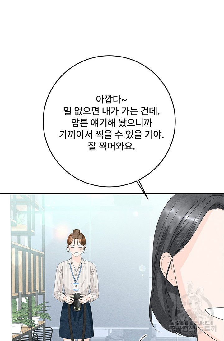 아내를 구하는 4가지 방법 75화 - 웹툰 이미지 72