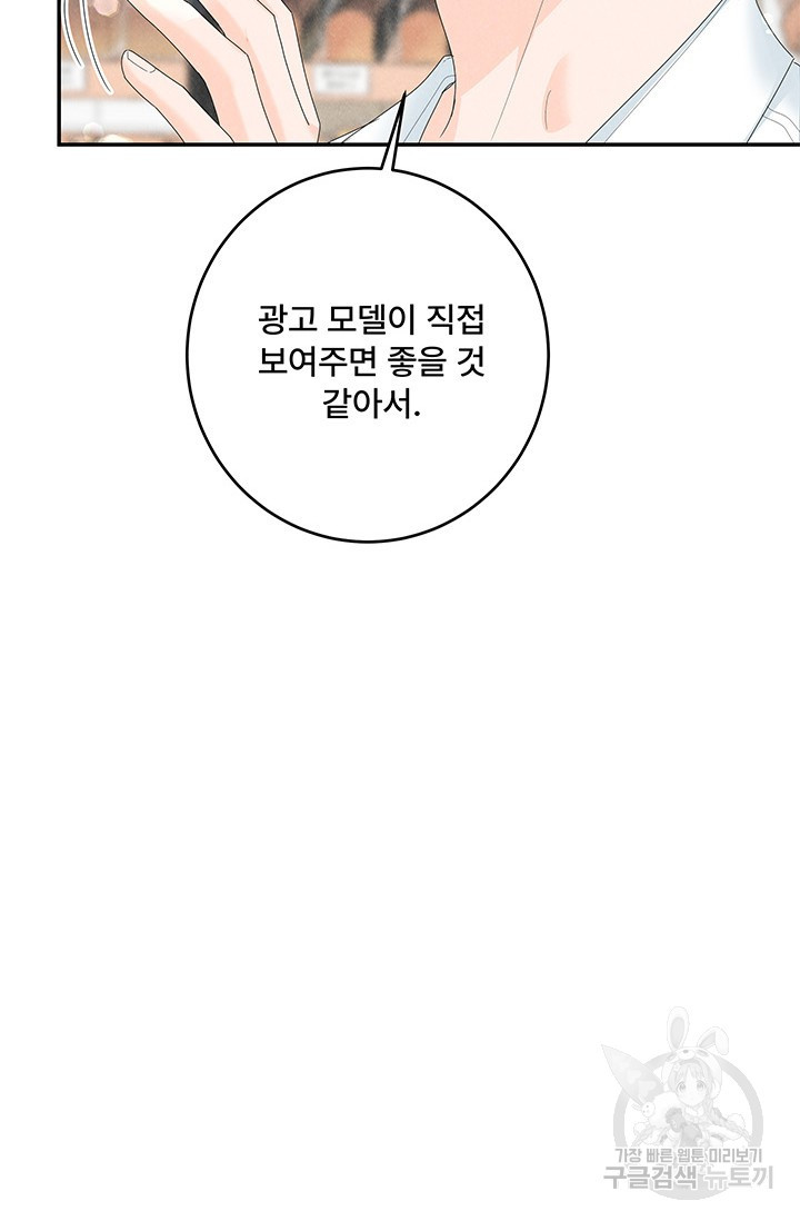 아내를 구하는 4가지 방법 75화 - 웹툰 이미지 82