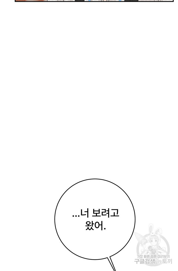 아내를 구하는 4가지 방법 75화 - 웹툰 이미지 87