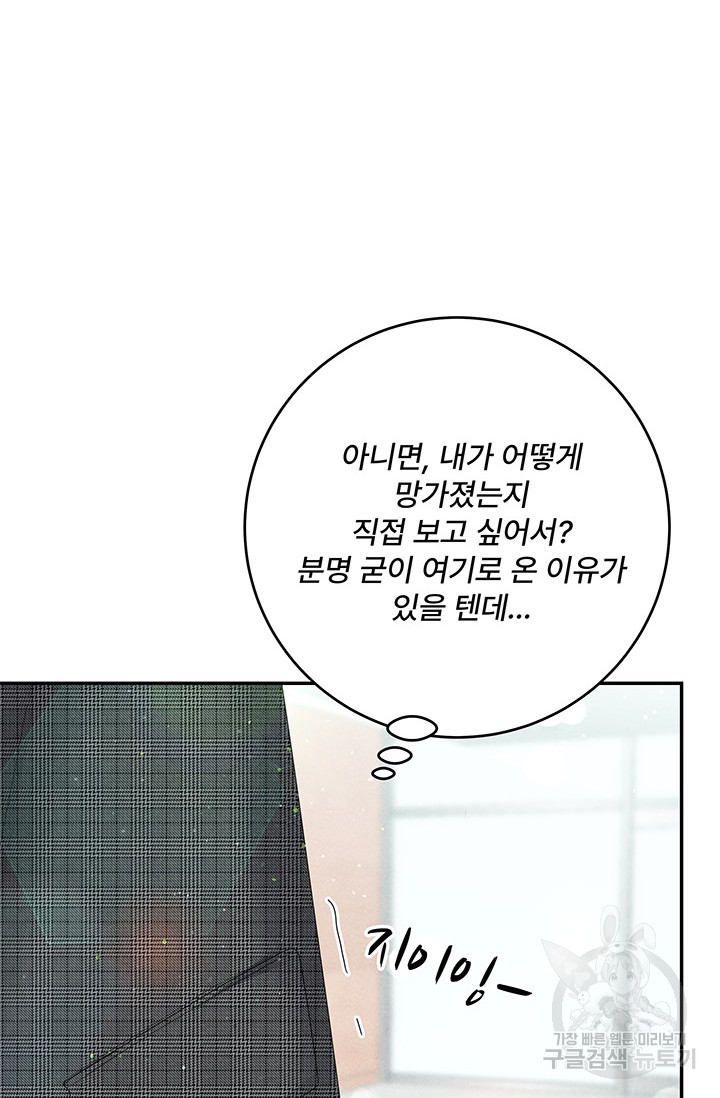 아내를 구하는 4가지 방법 75화 - 웹툰 이미지 100